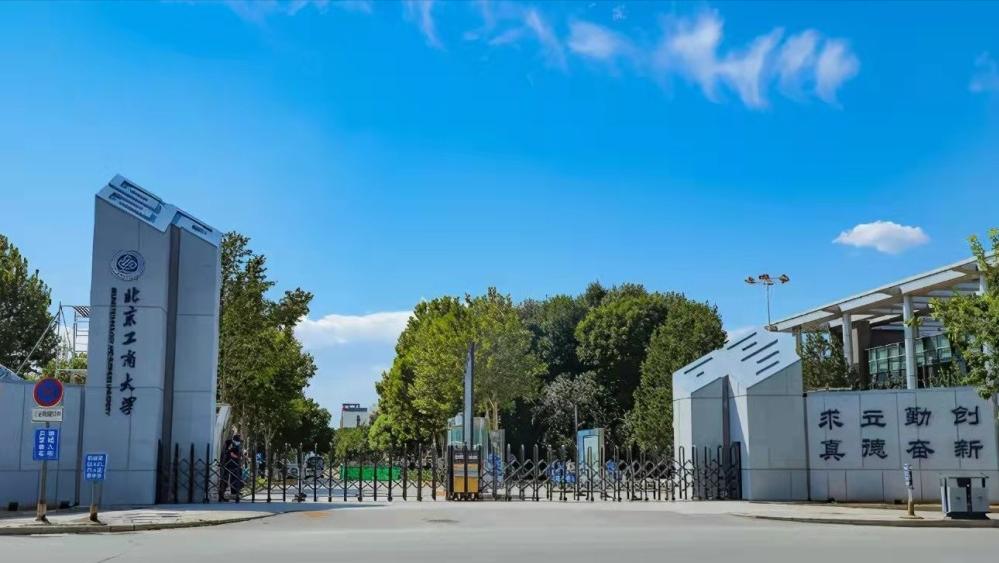 北京工商大学入选双一流,北京工商大学争创双一流