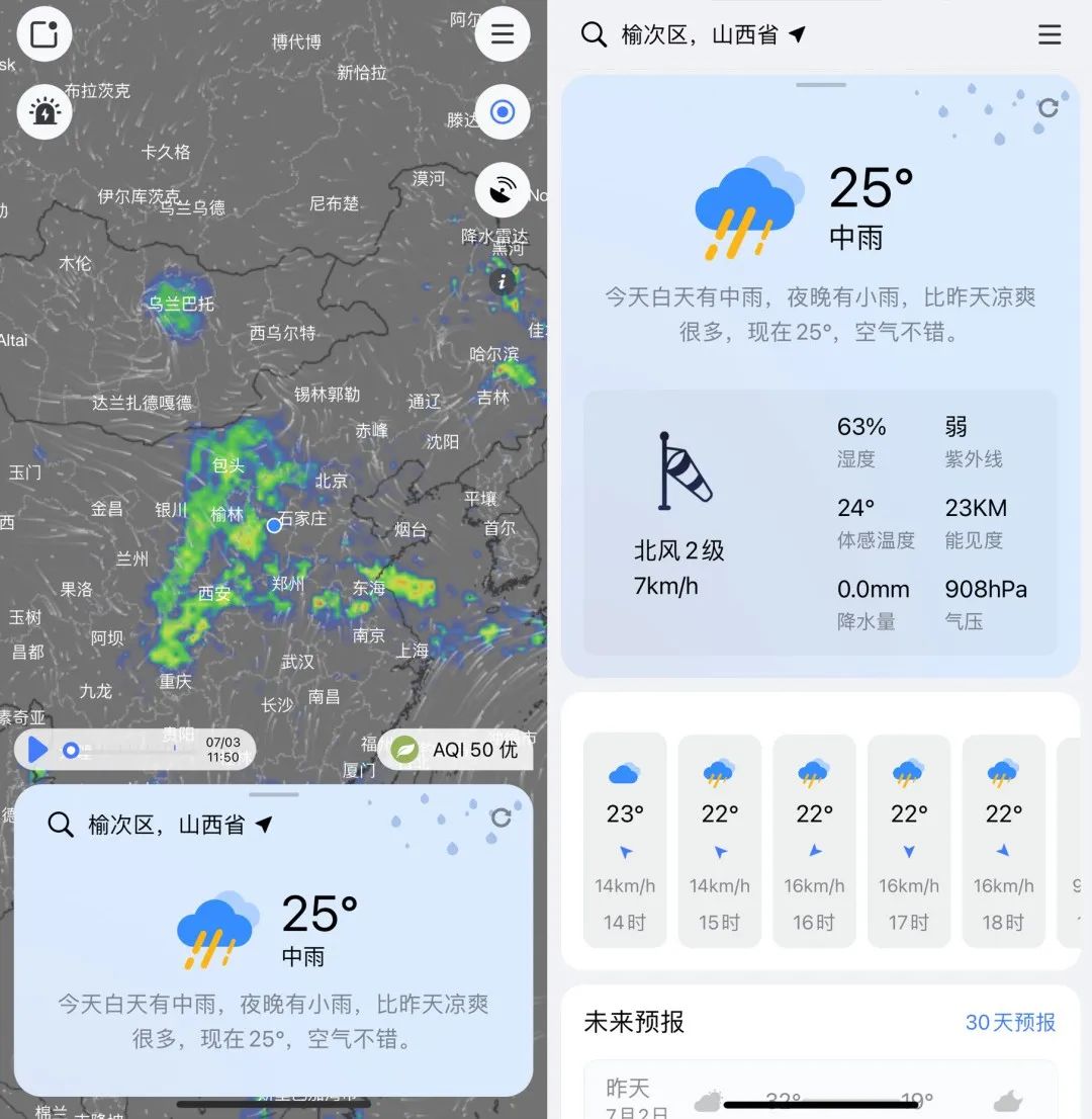 天气app到底哪家强,天气app哪个好用哪个最准确