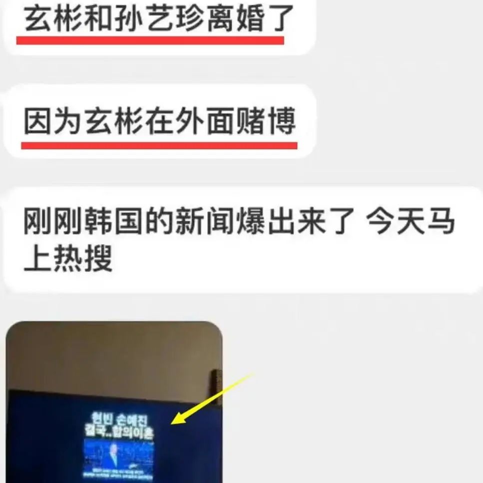玄彬孙艺珍辟谣离婚传闻,玄彬孙艺珍离婚没