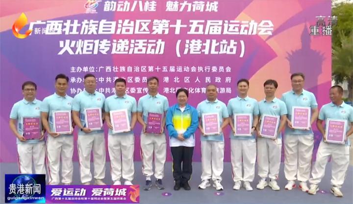 「爱运动爱荷城广西第十五届运动会」第十五届区运会火炬传递在港北站圆满收官