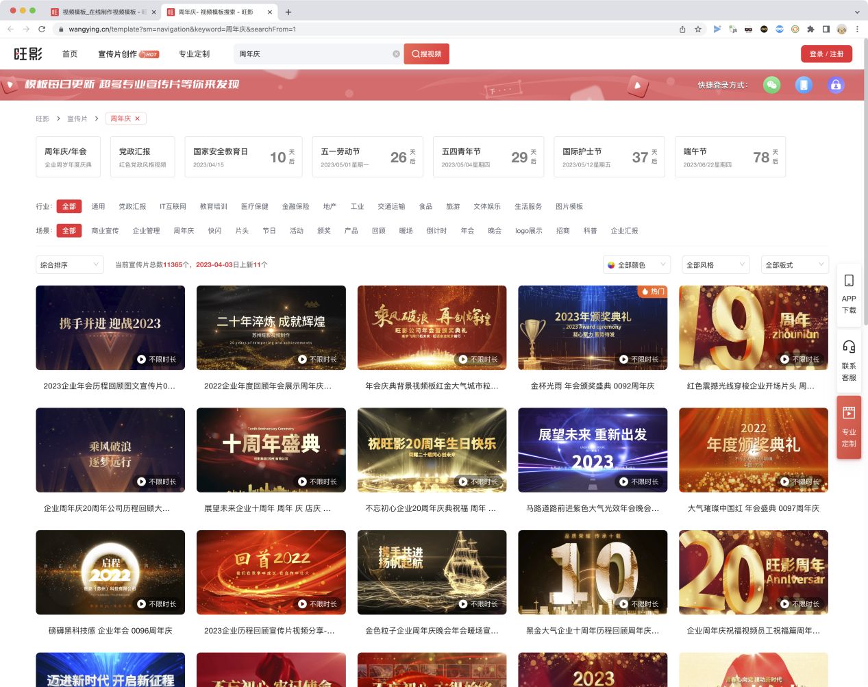 小公司年会创意视频模版,小型公司年会视频