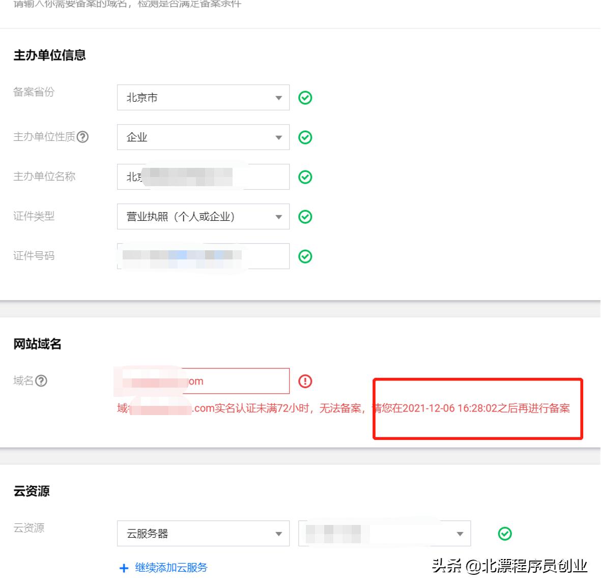 自己做小网站域名怎么备案,手把手教你域名备案