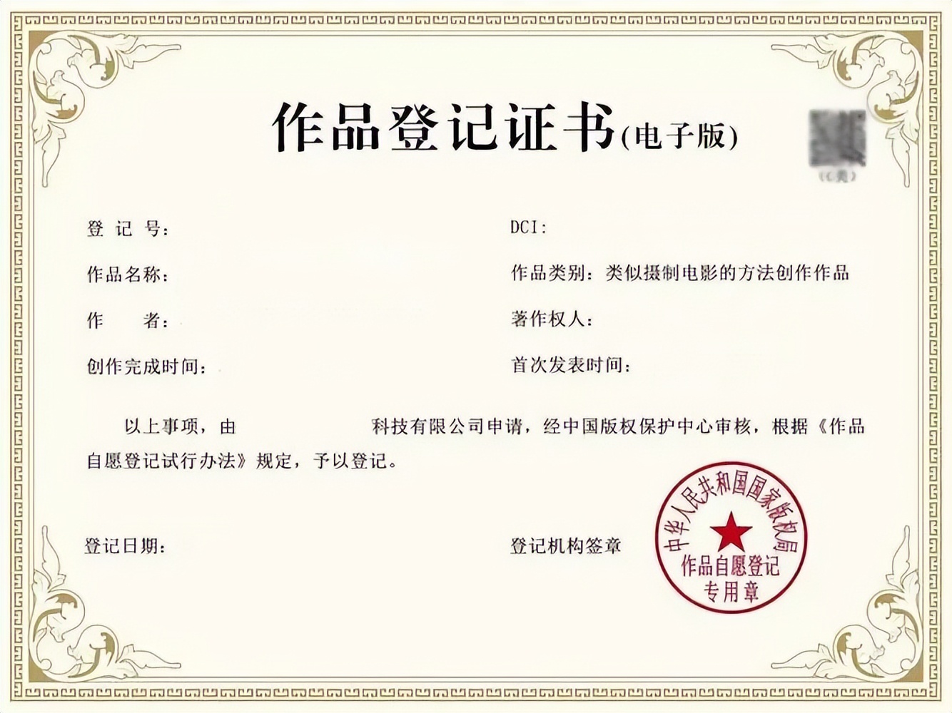 版权登记常识大全最新,版权登记知识点