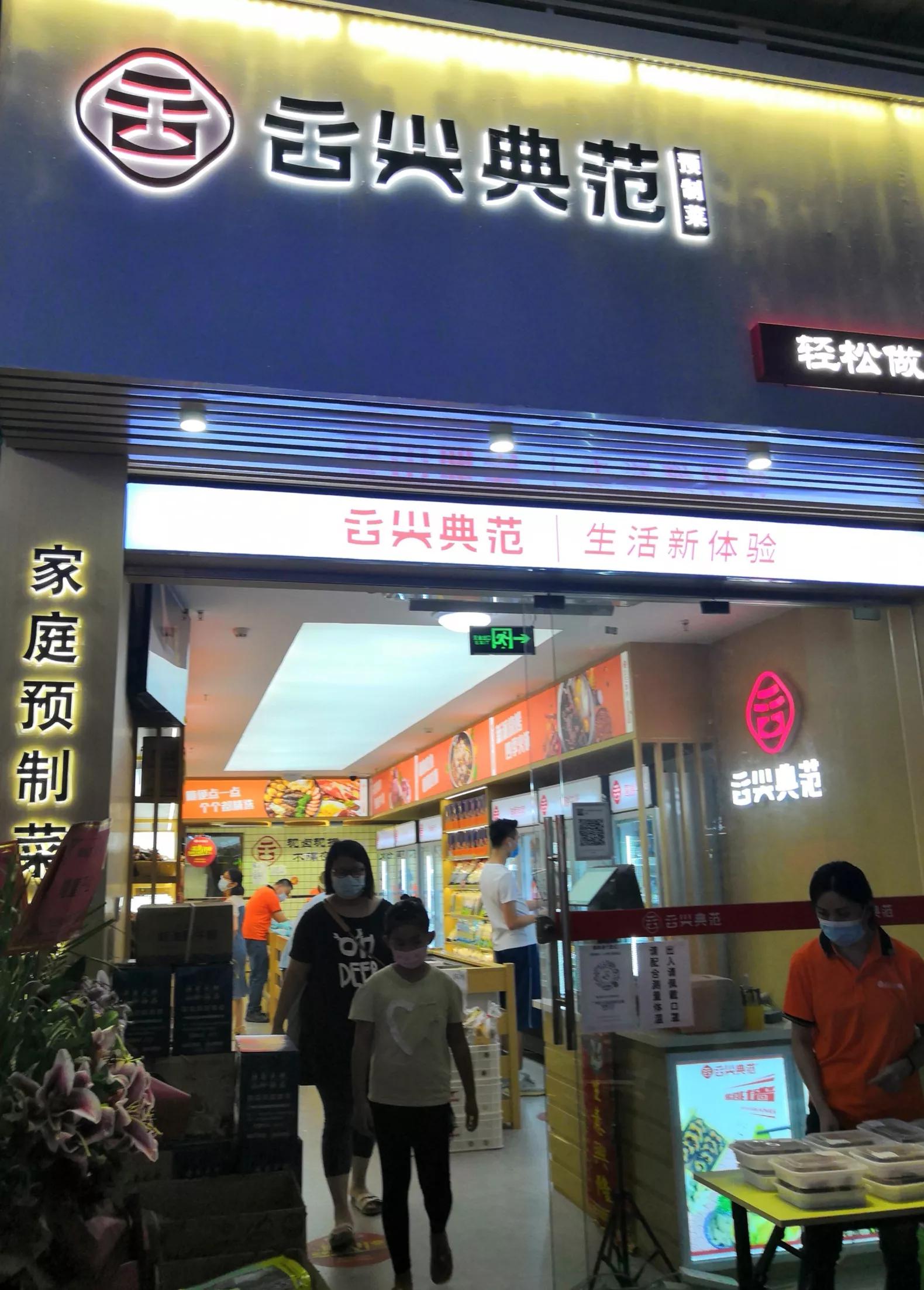 预制菜商机,预制菜可以家庭做吗