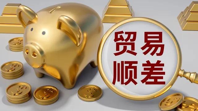 特大惊喜太离谱了，4月中国贸易顺差增长30%达到有史以来最高水平