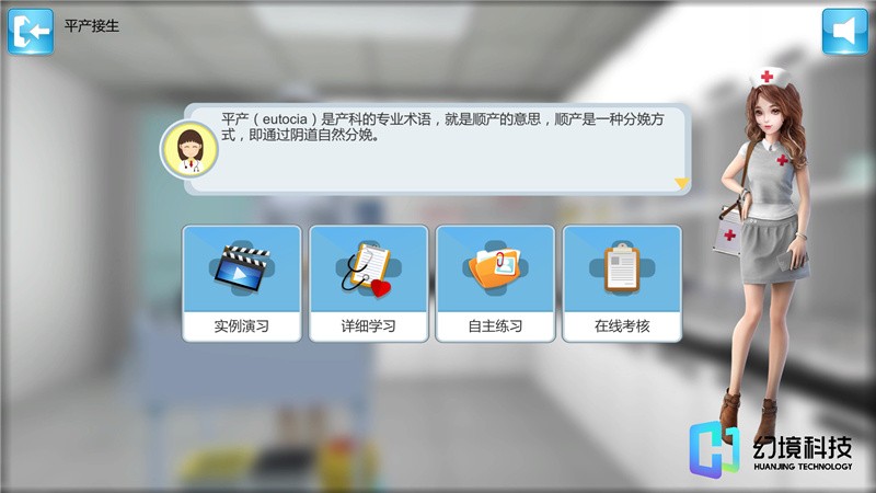 产科虚拟仿真软件,产科护理情景模拟案例