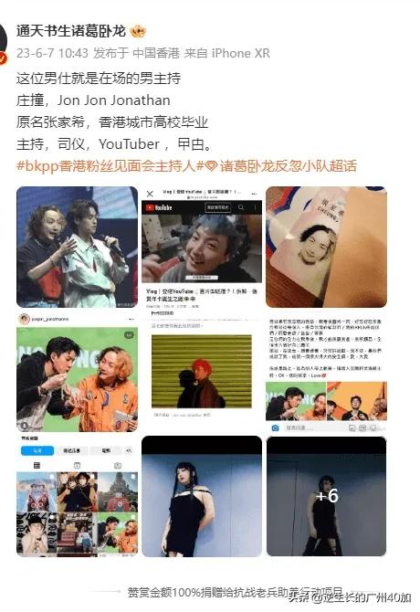 香港主持人在巨星见面会发表港独言论，粉丝喊“CHINA”教他做人