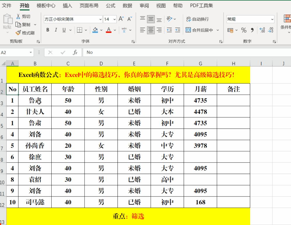 你真的会挑手机吗,高级筛选的基本方法