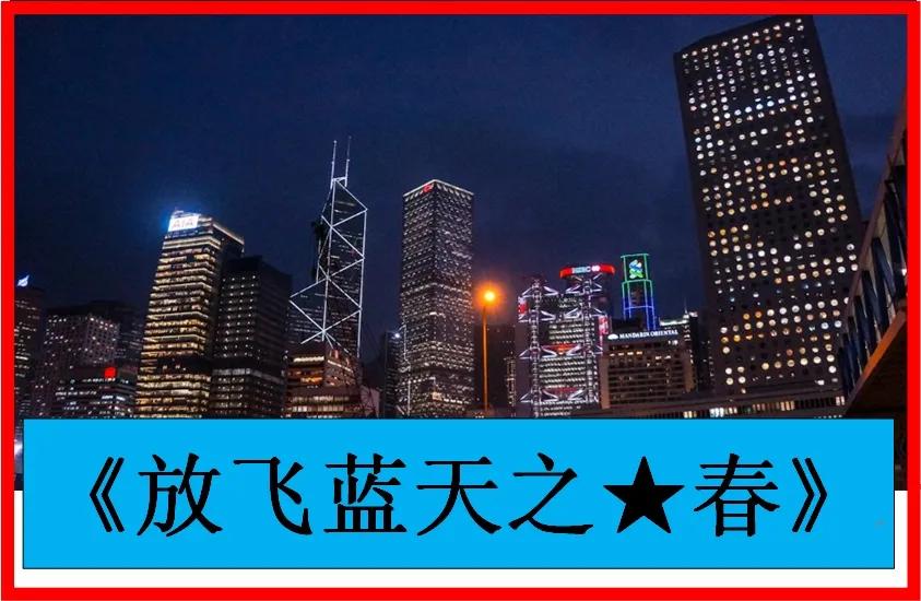 280干妈（七）李唐龙198506