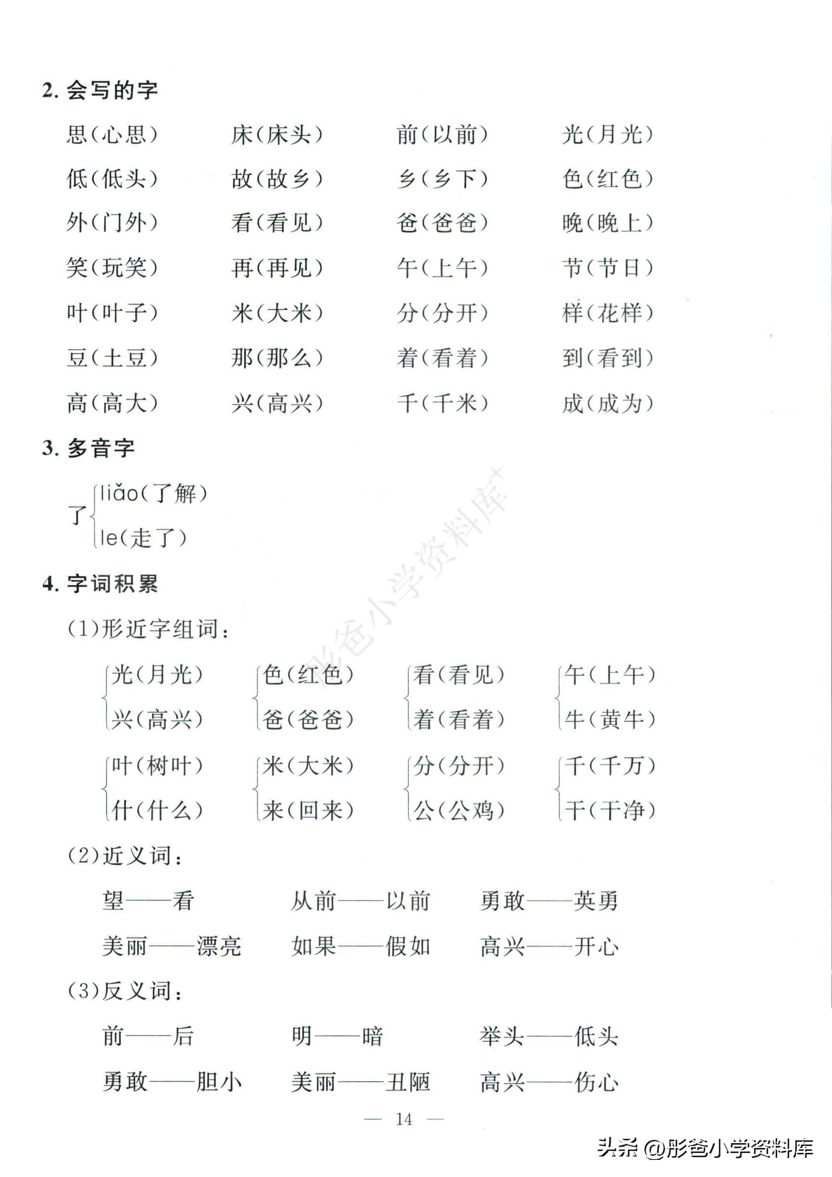 家长快来打印1（下）语文孟建平期末复习手册