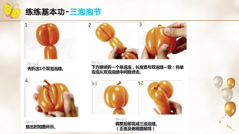 魔术气球娃娃造型教程,魔术气球造型的简单做法