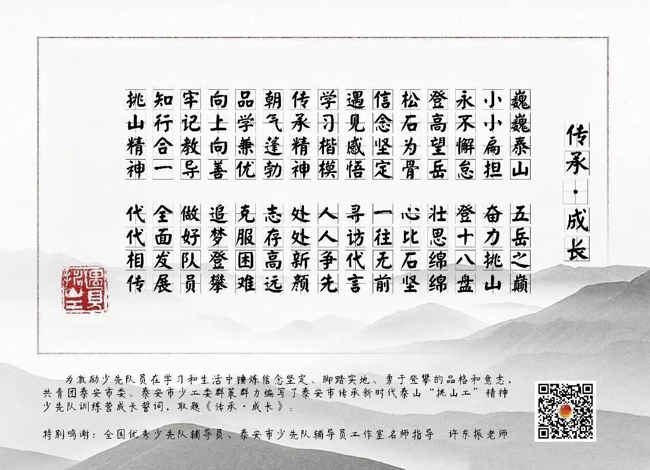 【星星火炬传】领巾与童心的交响——参加山东省第五次少代会回眸