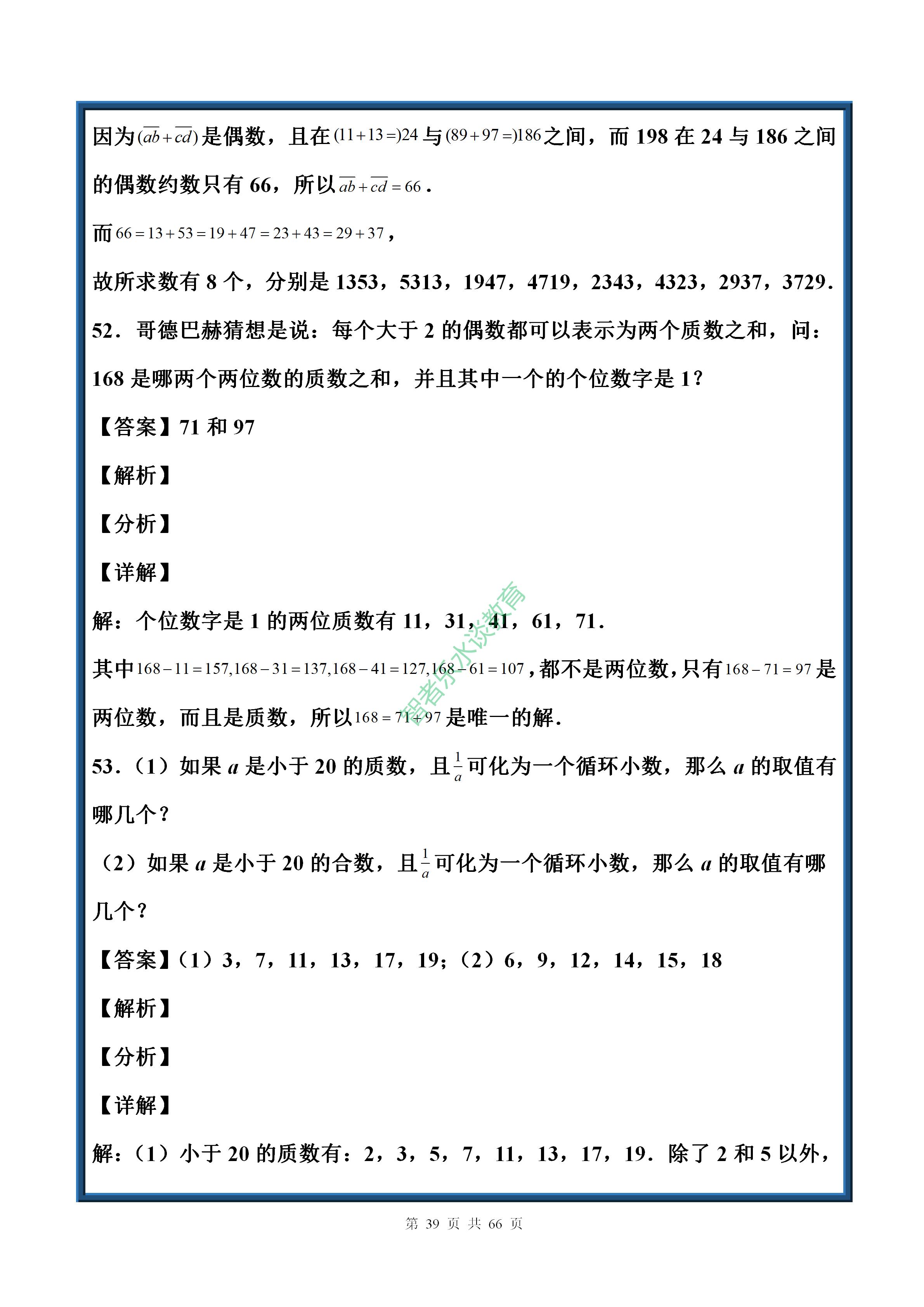 中考数学实数基础题讲解,七年级下册数学沪科版实数拔高题
