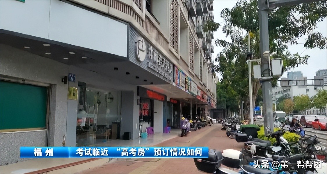 高考临近，来看看“高考房”有多火热→