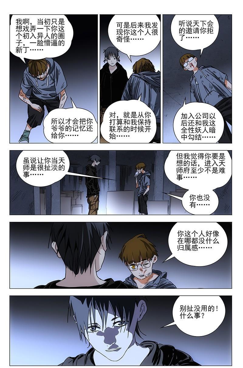 一人之下漫画第413话,一人之下漫画版第七话