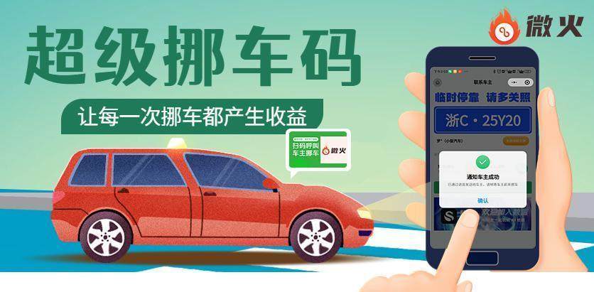 移车挣钱的方法,挪车码推广能赚钱吗