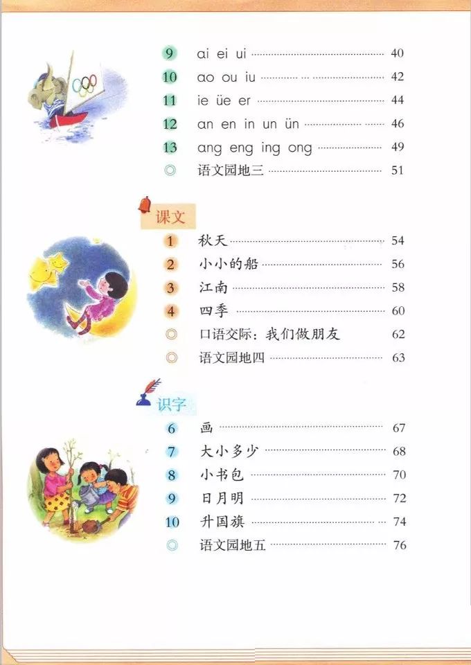 电子课本|人教部编版教材小学语文一年级（上册）课本-暑假预习