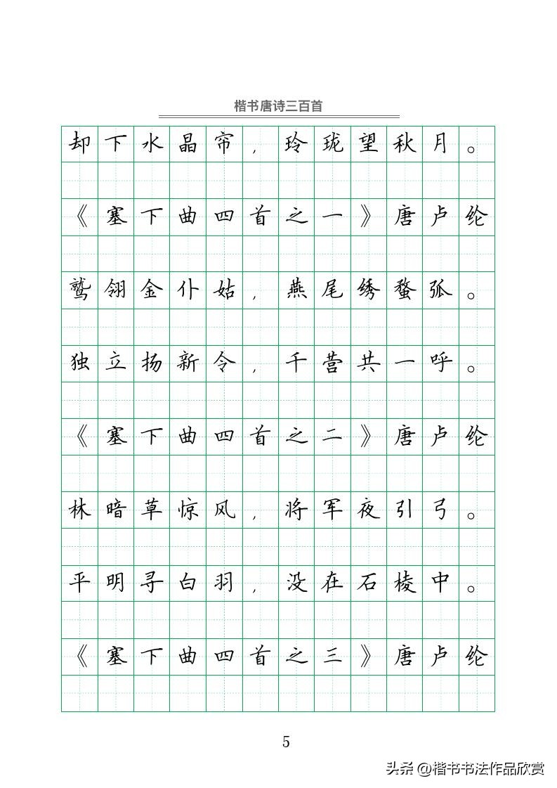 钢笔字行书唐诗三百首字帖,赵忱唐诗三百首钢笔书法pdf