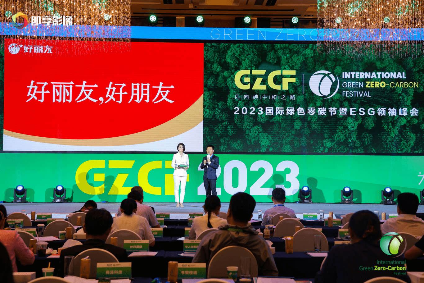 2023国际绿色零碳节在京举行助力“双碳”加速度