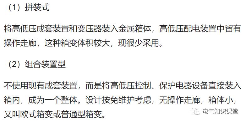 箱式变电站一般用于哪里,箱式变电站由什么组成部分