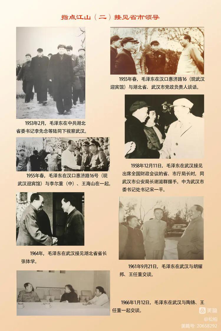 诗图战友情（八十四）毛*东泽**在武汉（中）