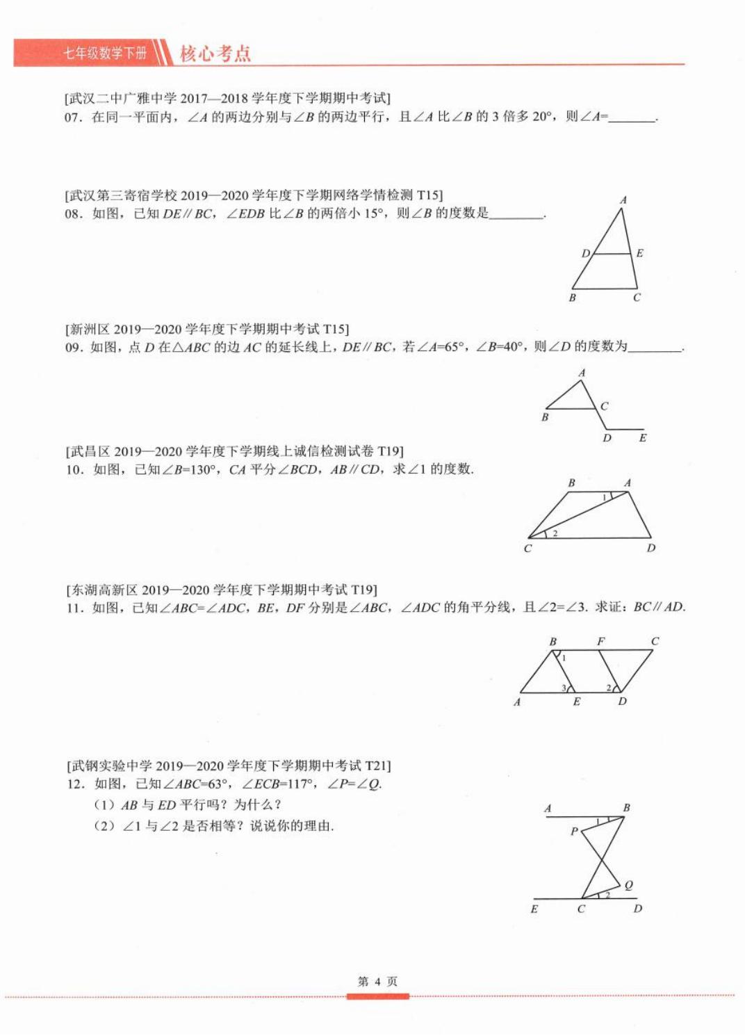 初中数学七年级下册方程,初中数学七年级下册例题