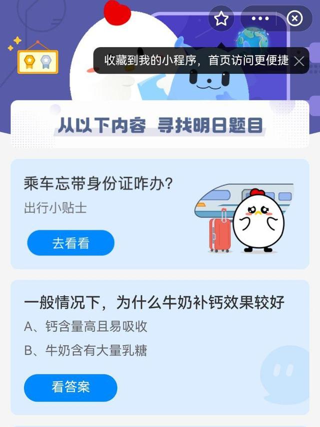 一般情况下为什么牛奶补钙,蚂蚁庄园豆浆补钙