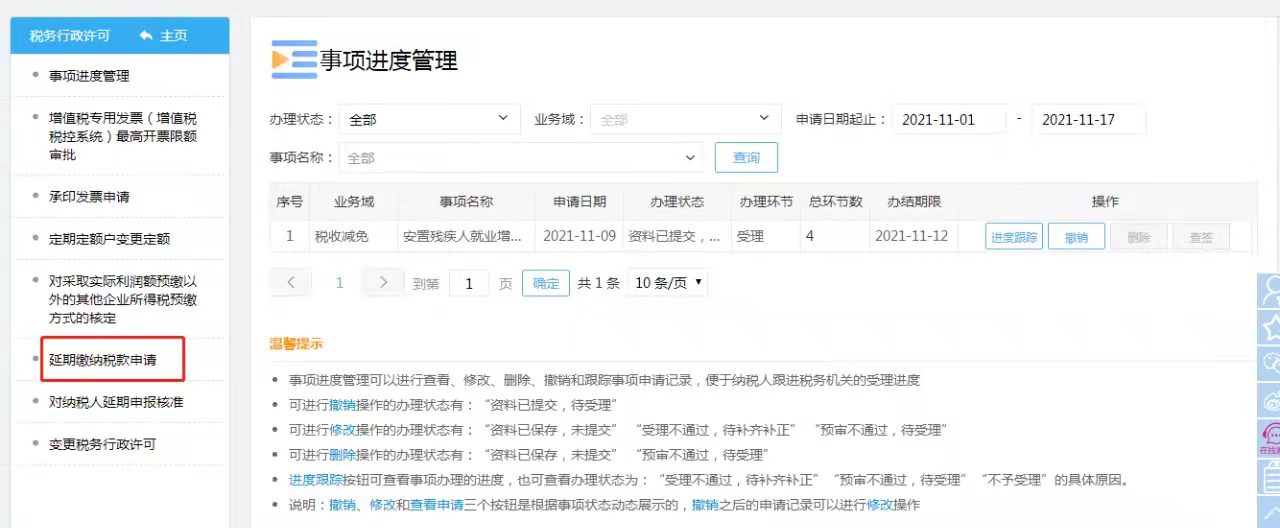 无法申请纳税申报延期怎么办,申报成功无法缴税怎么处理