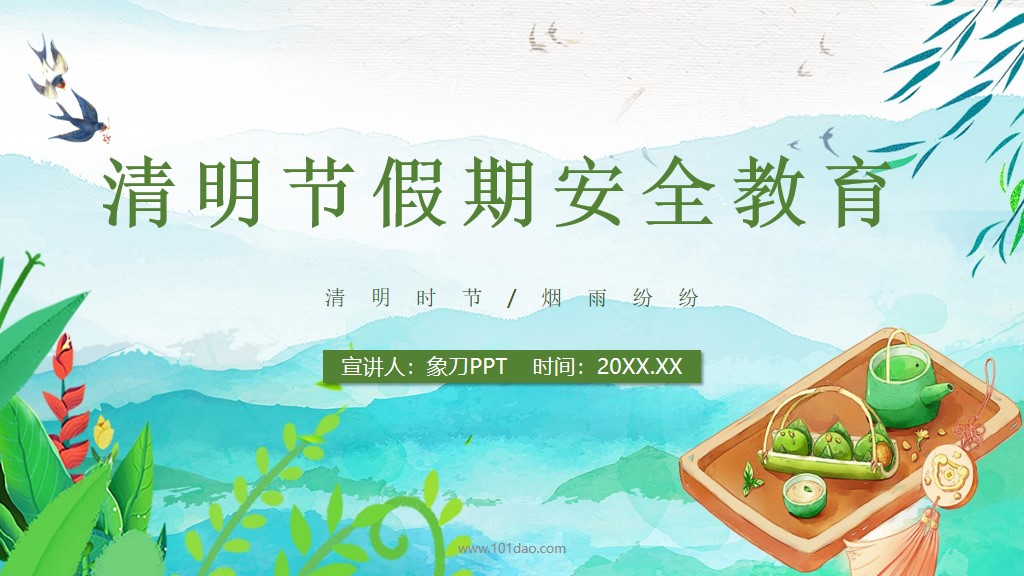 清明节放假主题班会ppt,清明节祭奠先烈班会ppt