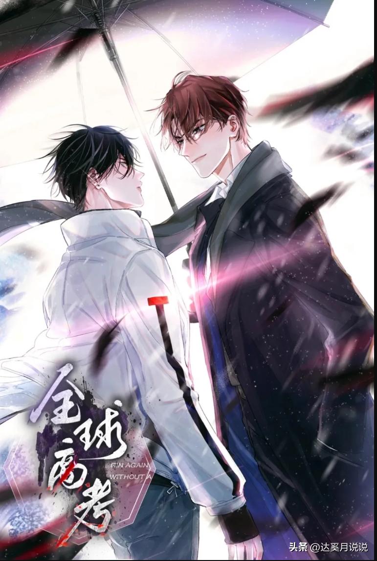 无限流三本神作,十部顶级无限流双男主神作