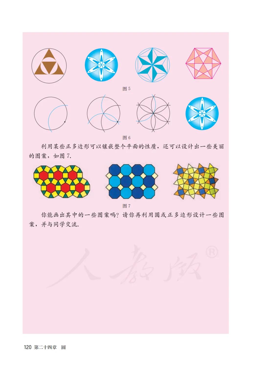 人教版初三上册数学课本目录,初三九年级上册数学书人教版