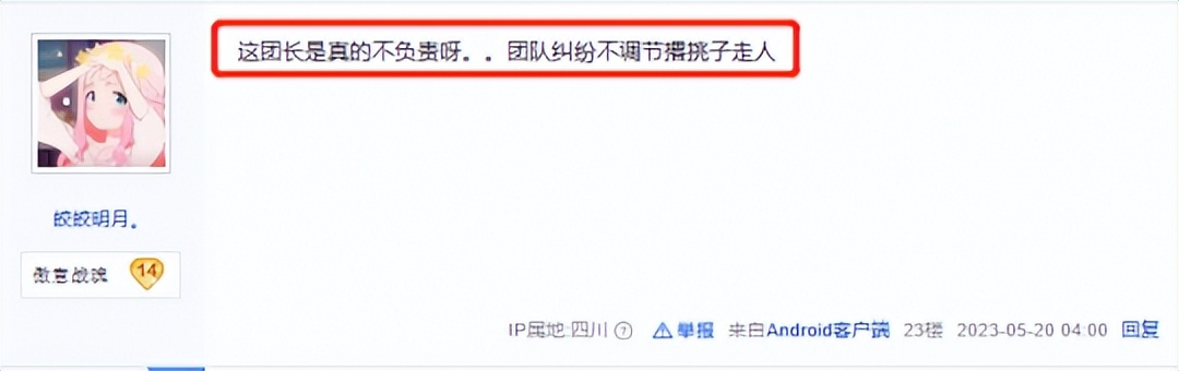 奶歌老四要不要下平摊圈？剑网3开团吵架，团长直接*团退**