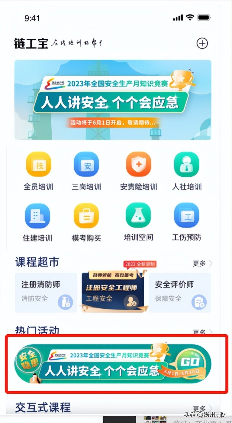 全民安全知识网络竞赛活动,安全应急管理平台知识竞赛
