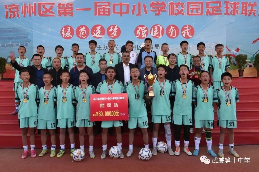 武威足球比赛小学组前三名,武威市凉州区足球联赛2024冠军