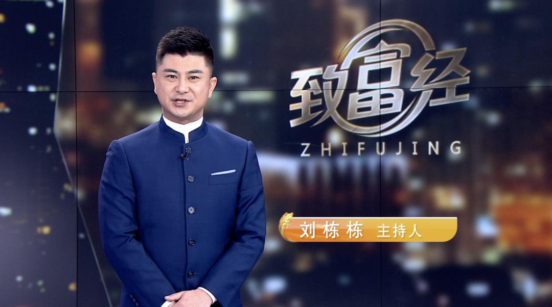 致富经栏目特色,cctv致富经栏目案例