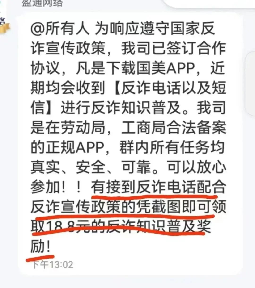 网警小课堂套路,网警防骗小课堂之八
