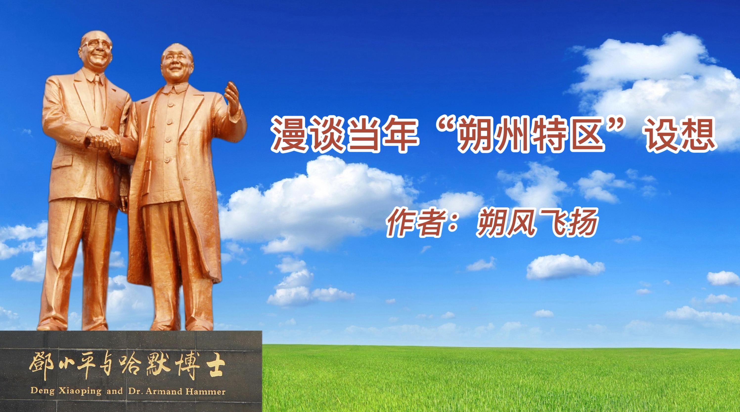 漫谈政府工作报告,朔州特区和深圳特区