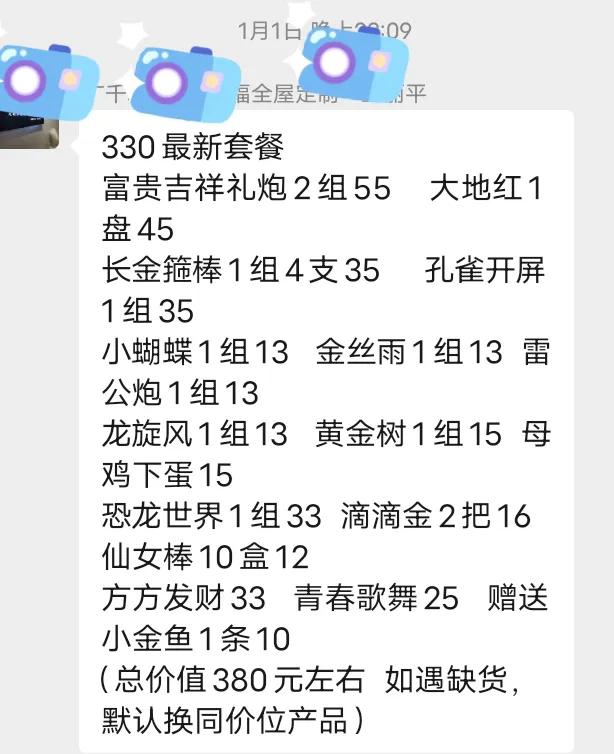 这些与*花爆烟竹**有关的行为都不可取!您应该知道