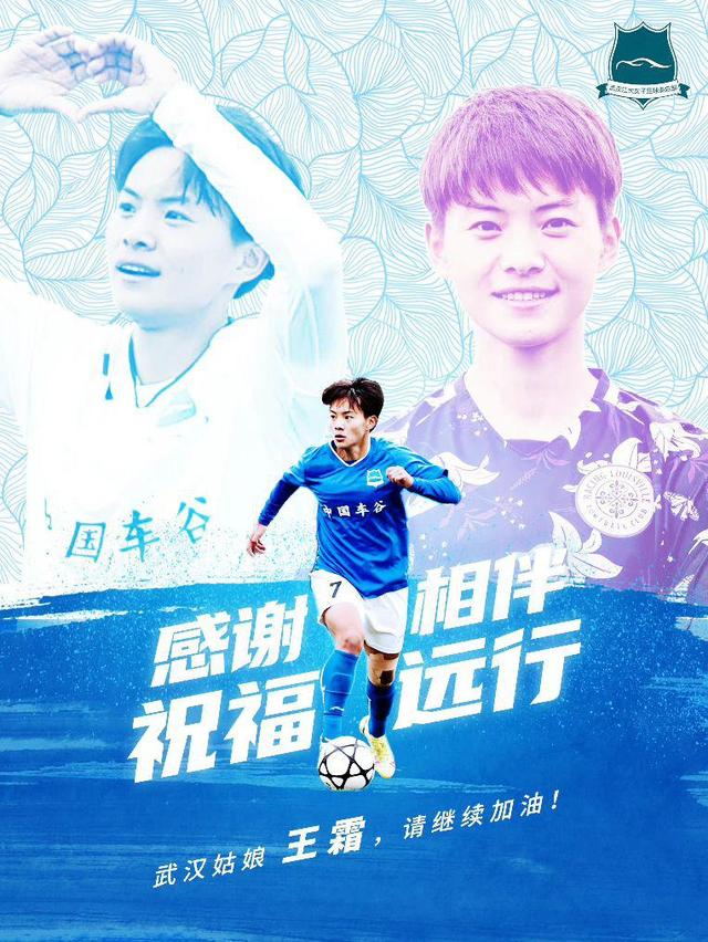 中国女足王霜加盟热刺女足,国脚王霜加盟托特纳姆热刺女足