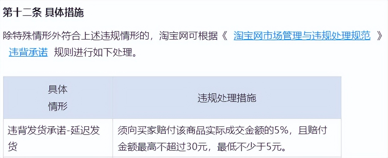 淘宝新规实施商家必须遵守的规则,淘宝基础规则包括哪些细则