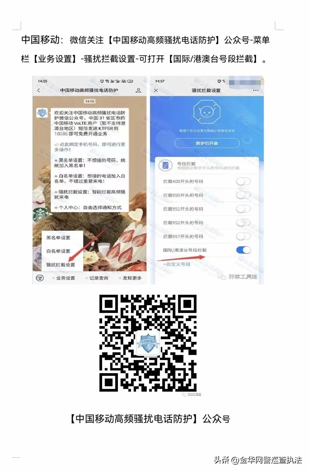 怎么拦截境外00开头的骚扰来电,苹果手机拦截境外来电怎么设置