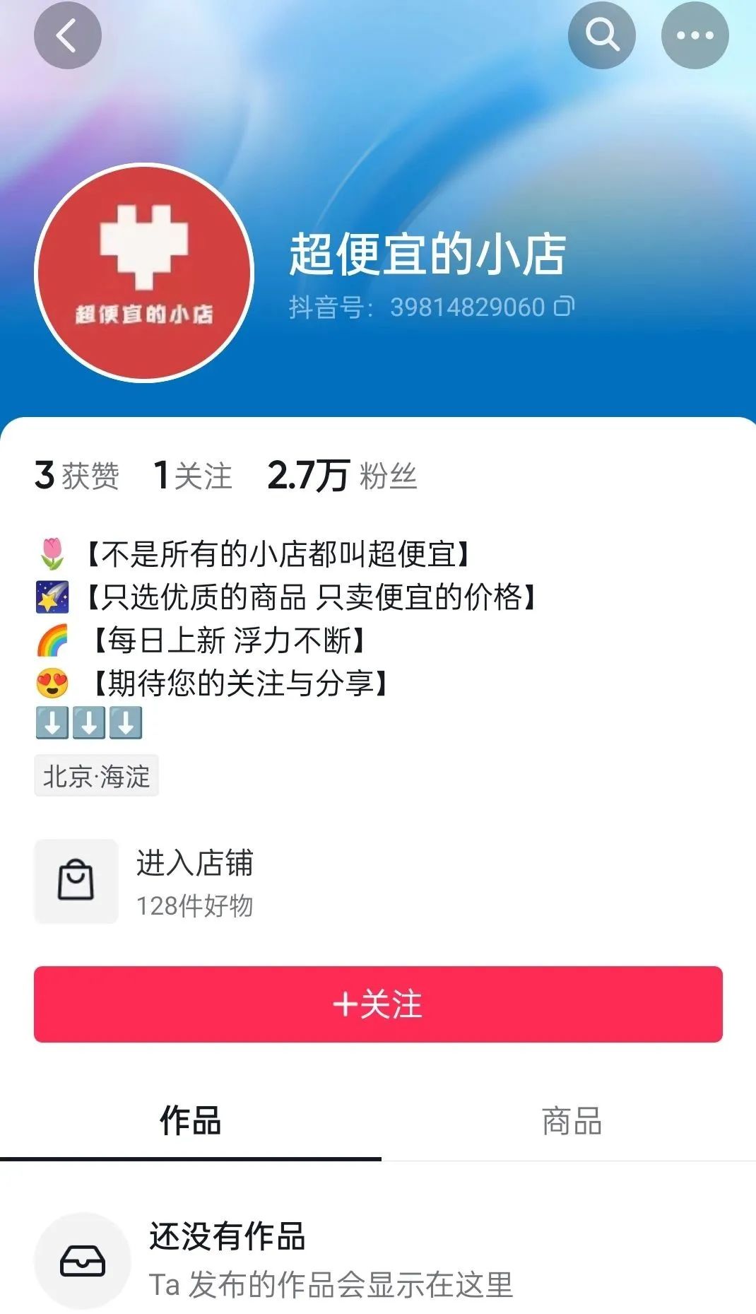抖音有自营店吗,抖音自营商城现状