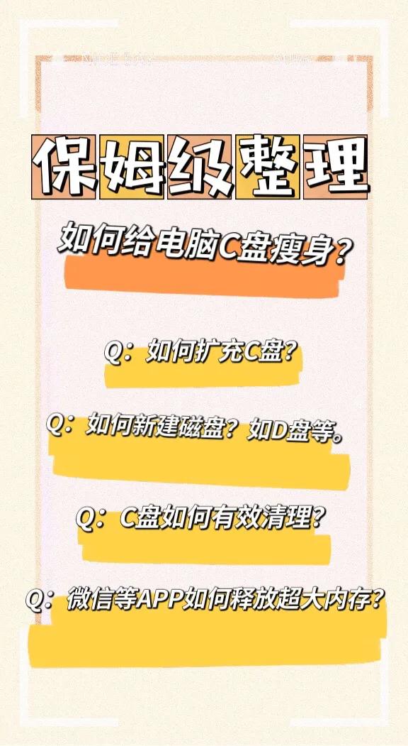 清理c盘保姆级教程,保姆整理从哪里开始