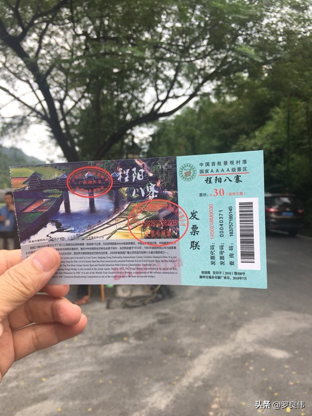 三江侗乡程阳八寨景区攻略,三江侗乡程阳八寨景区