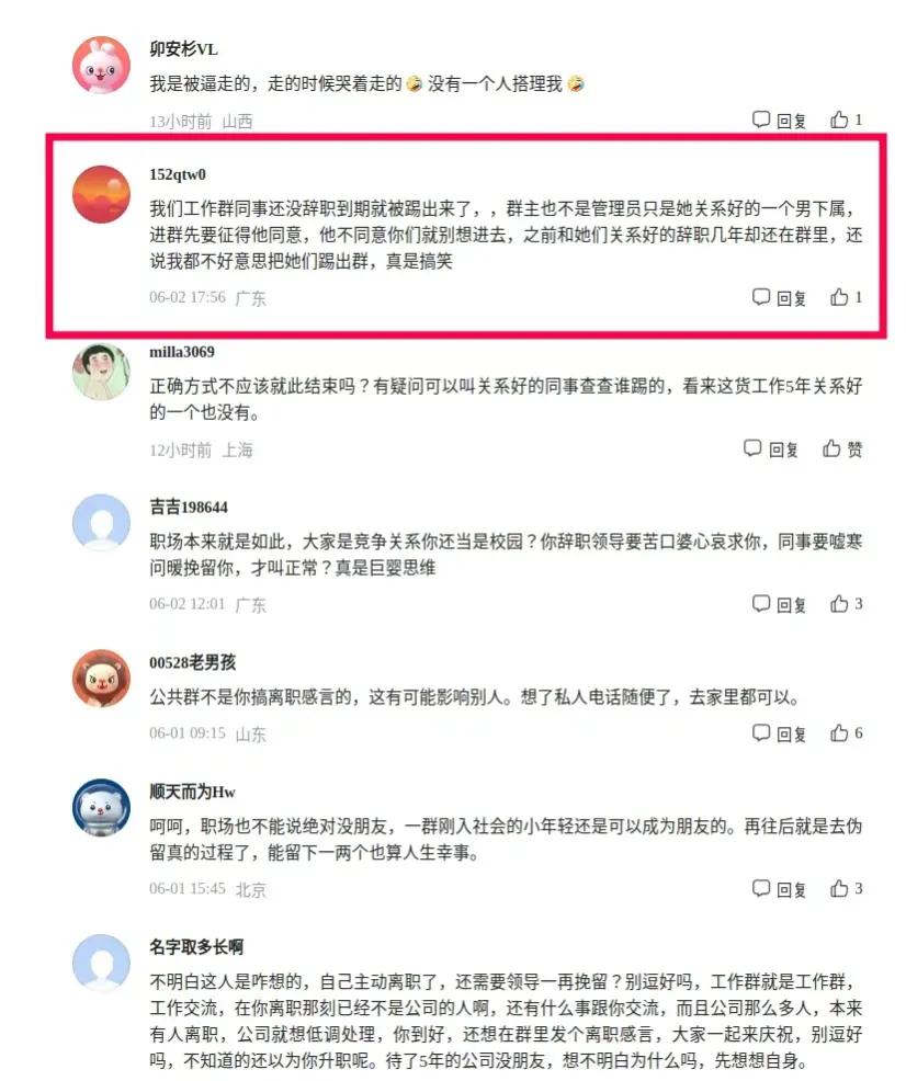 辞职6小时被踢出群聊,女子在单位辞职被移出群聊
