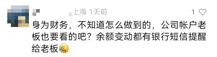 财务偷公司钱只剩20元,上海一财务把公司扣的只剩20块