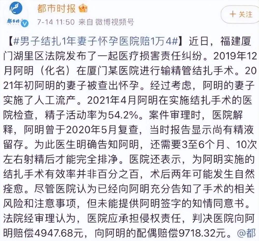 男子结扎1年后妻子竟怀孕医院被判赔偿1万4究竟怎样避孕才靠谱？