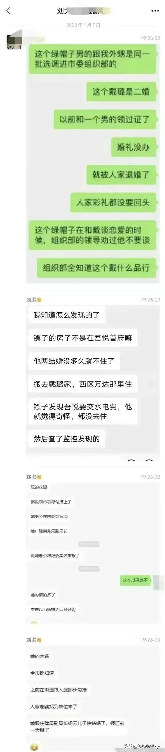 扬州美女副局长事件反转，疑丈夫发声否认举报，知情者爆聊天记录