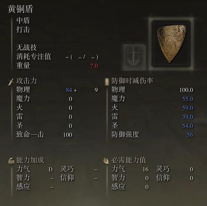 艾尔登法环如何获得最佳盾牌,艾尔登法环怎么把盾牌放背后