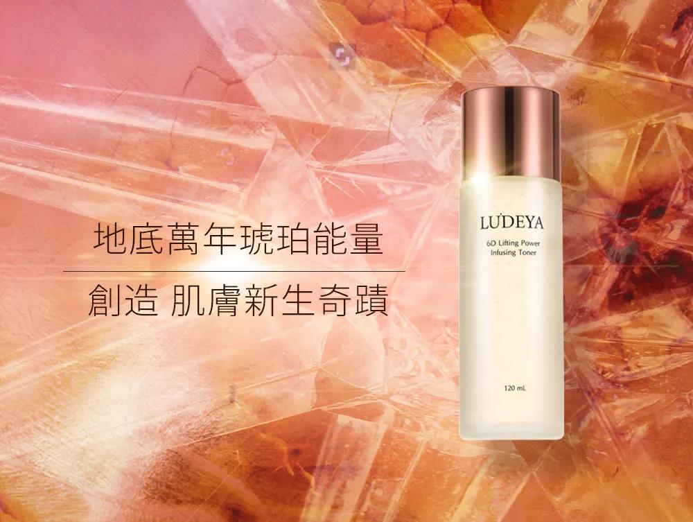 LUDEYA萬年琥珀能量】「超紧致微臻琥珀新生露」